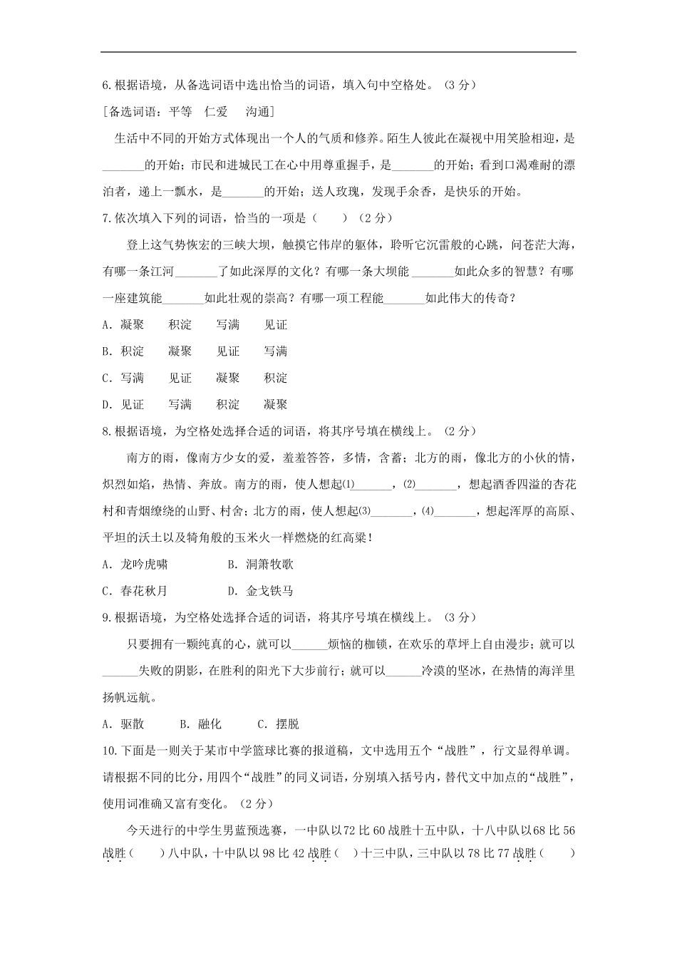 中考语文专题训练-词语的理解与运用_第2页