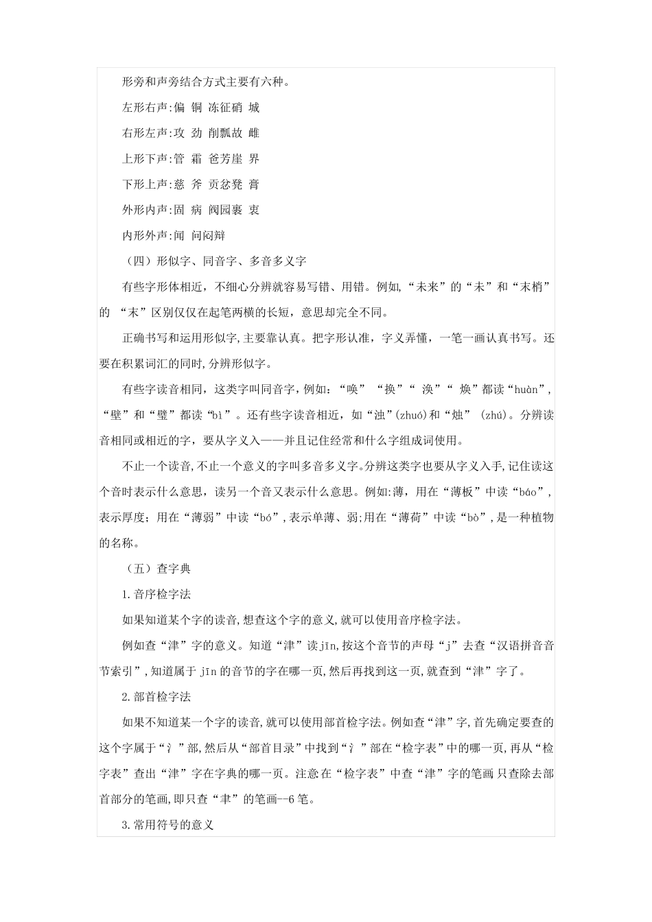 中考语文专题复习：汉字复习教案_第3页