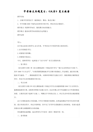 中考语文专题复习：汉字复习教案
