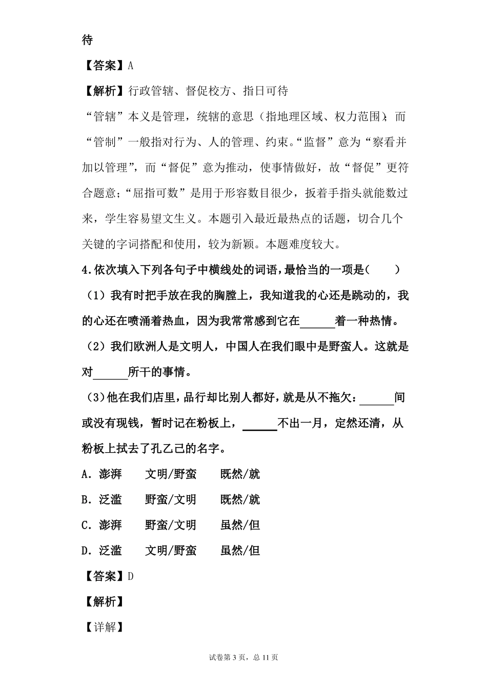 中考语文专项复习——练习词语的理解与运用习题及答案_第3页