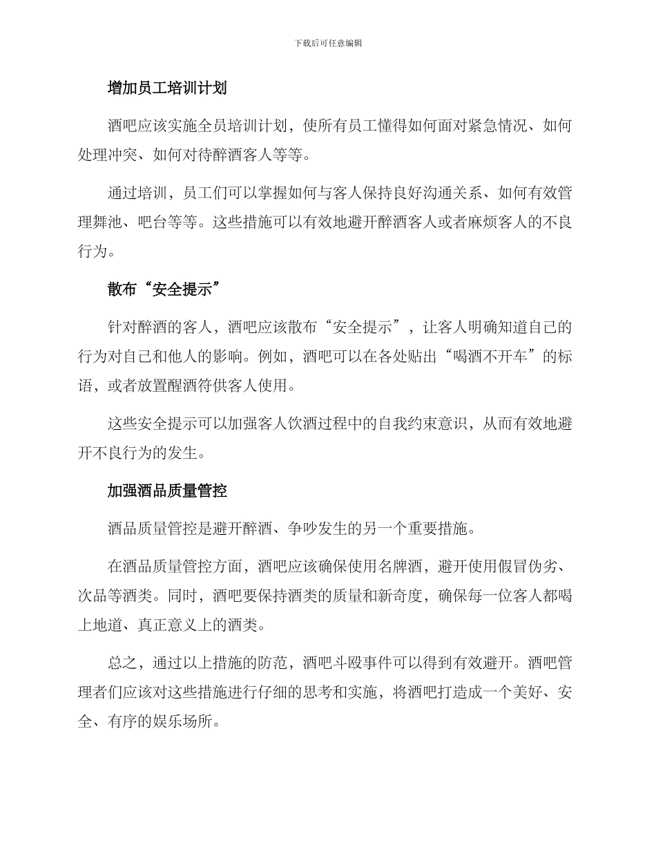 酒吧斗殴防范方案_第2页