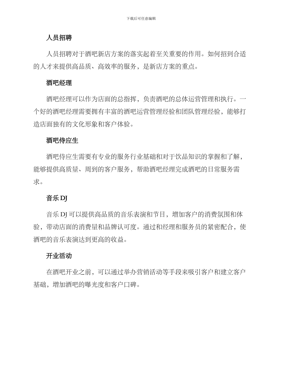 酒吧新店方案_第3页