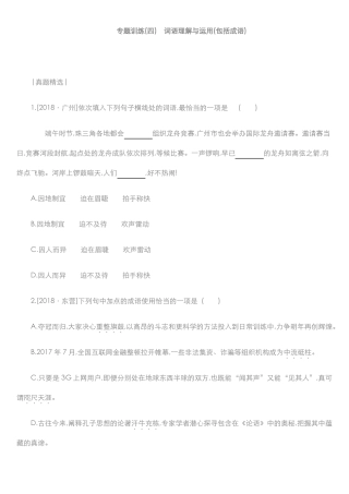 中考语文专题训练：词语理解与运用包括成语含答案