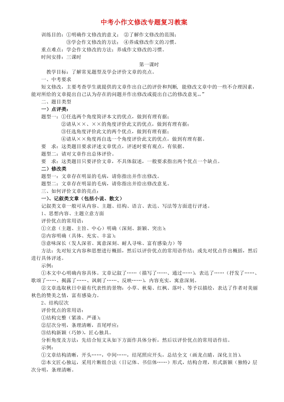 中考语文作文修改专题复习教案人教新课标版_第1页