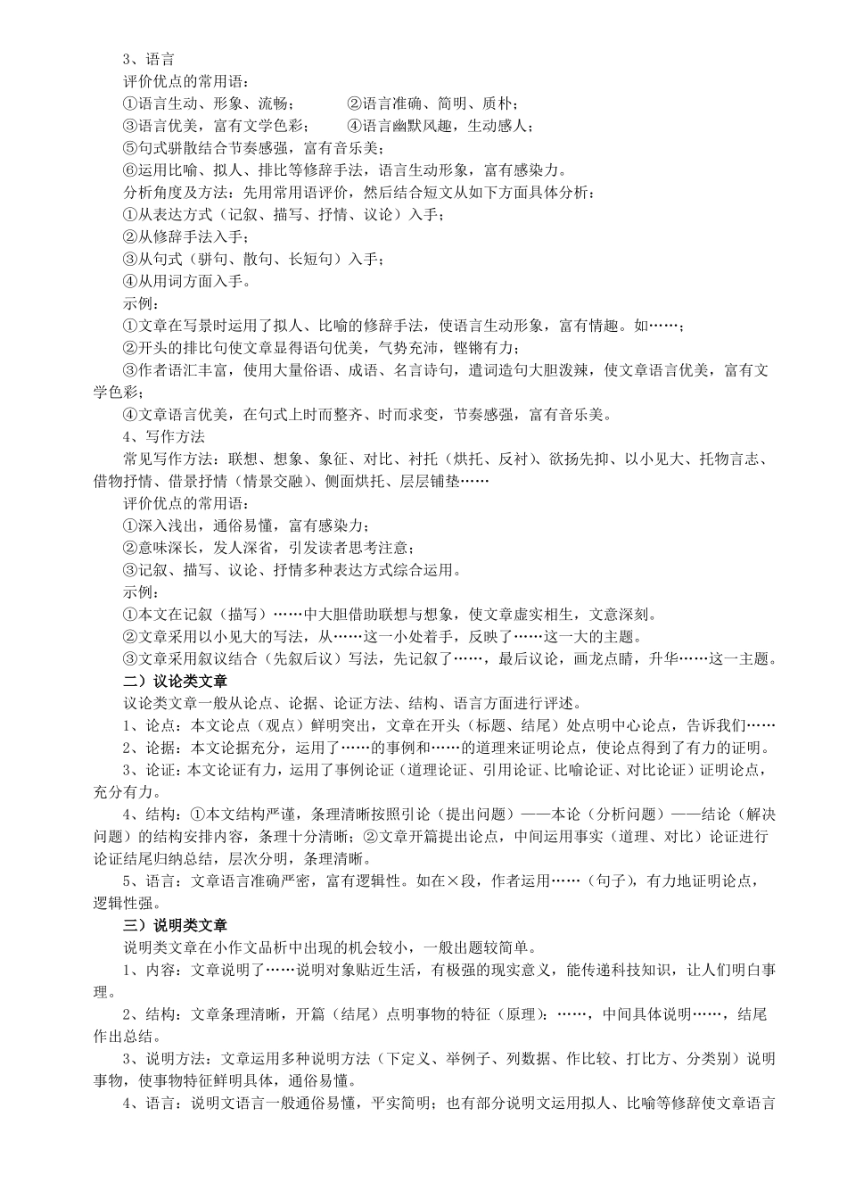 中考语文作文修改专题复习教案人教新课标版_第2页