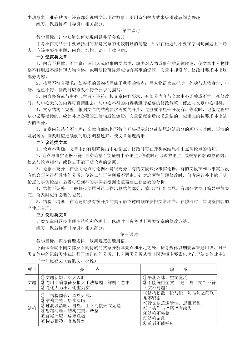 中考语文作文修改专题复习教案人教新课标版_第3页