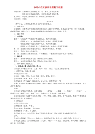 中考语文作文修改专题复习教案人教新课标版