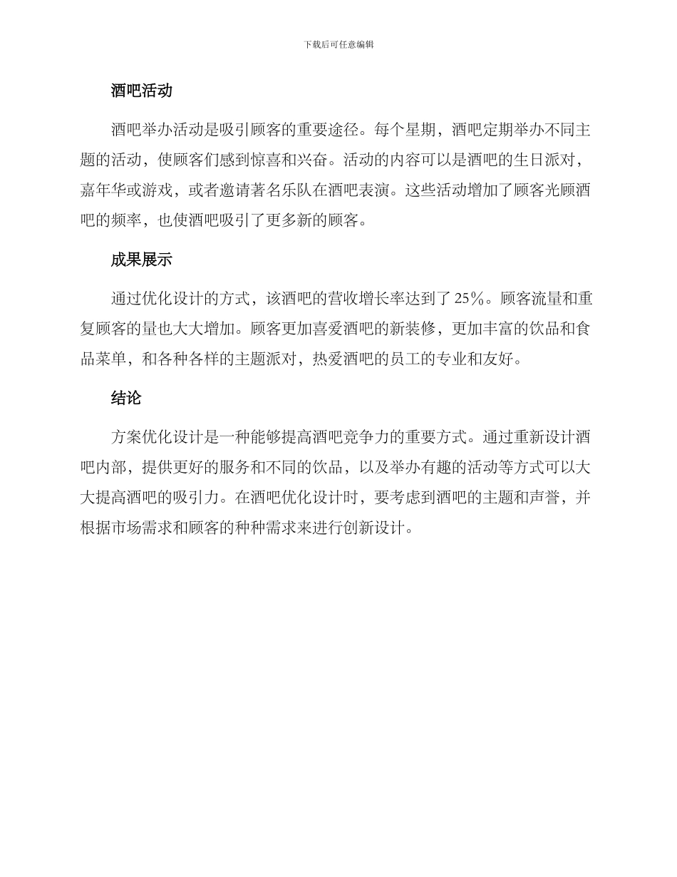 酒吧方案优化设计案例_第2页