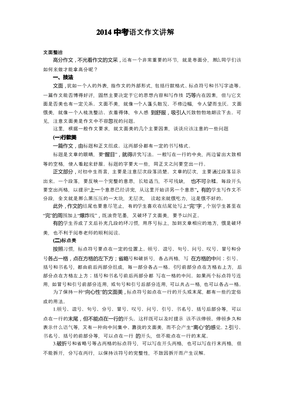 中考语文作文讲解_第1页