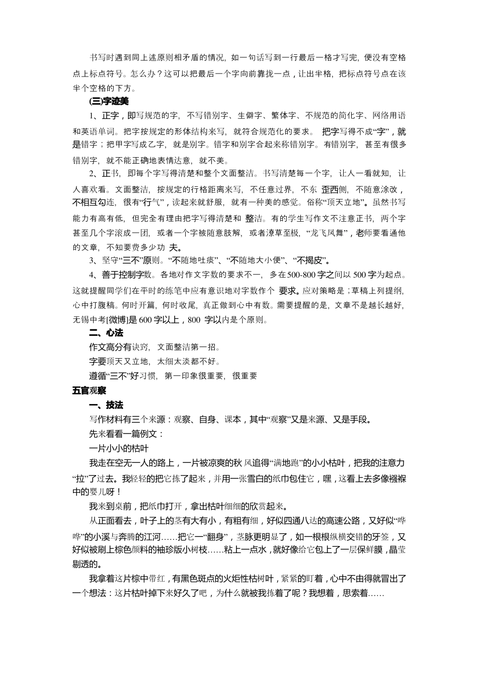 中考语文作文讲解_第2页