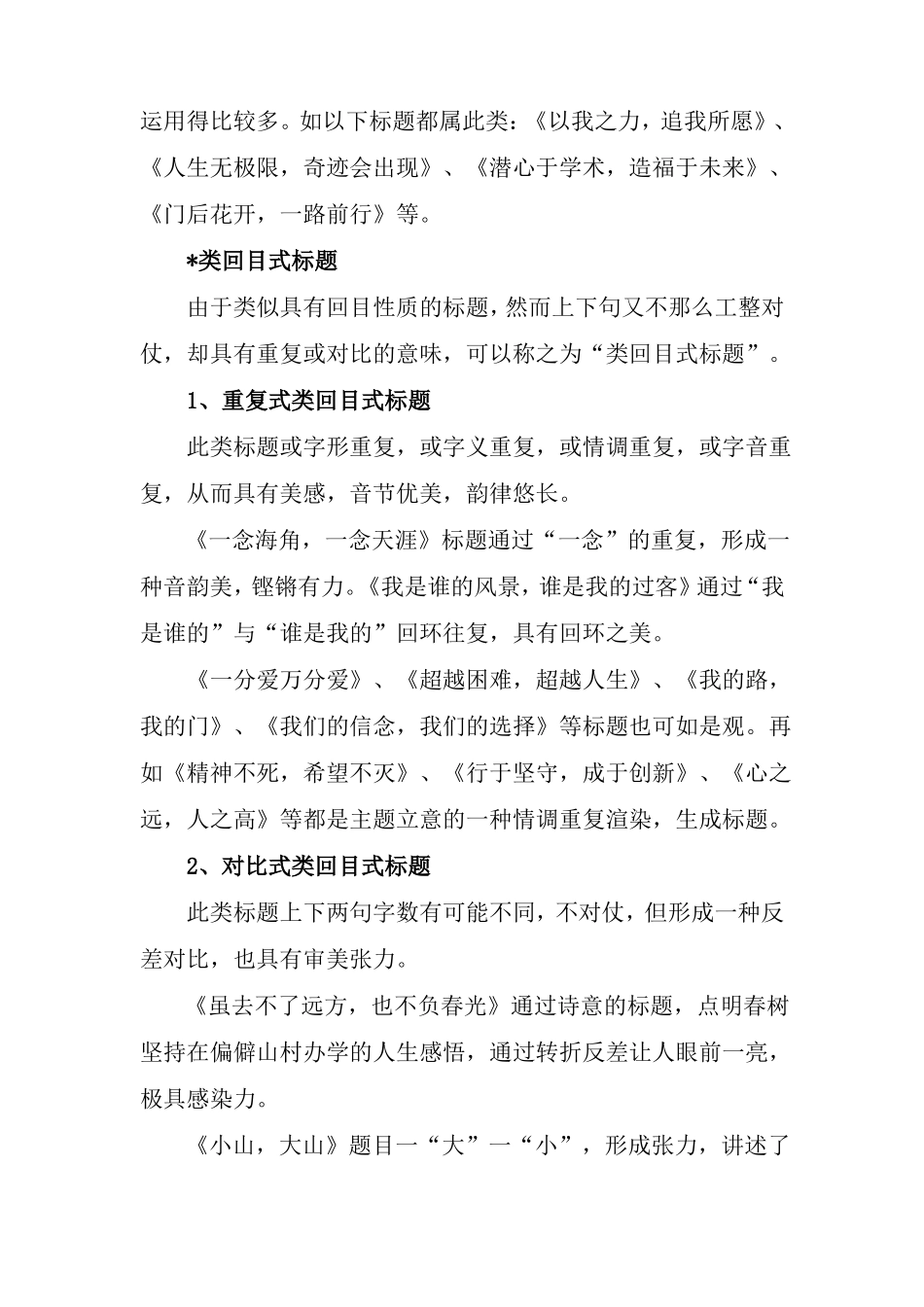 中考语文作文标题_第3页