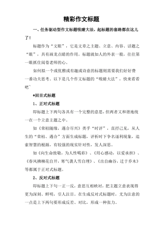 中考语文作文标题