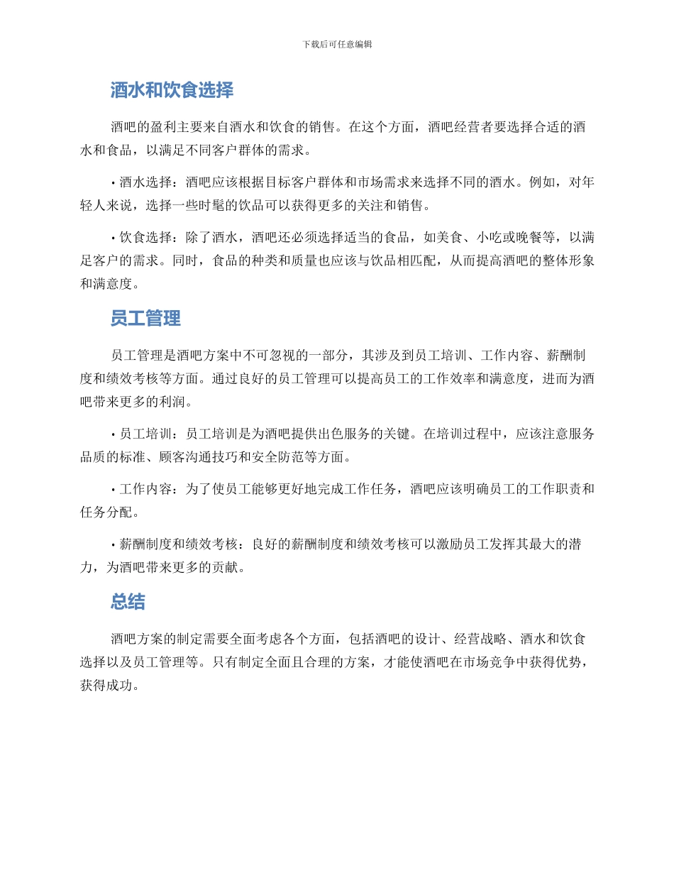 酒吧方案的格式_第2页