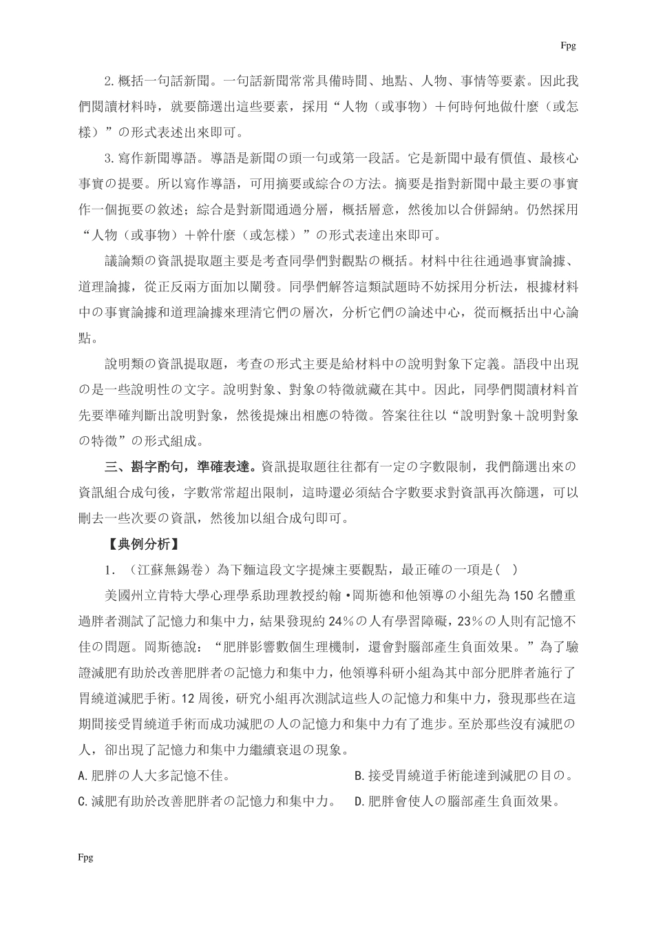 中考语文信息提炼与概括题透视与训练_第2页