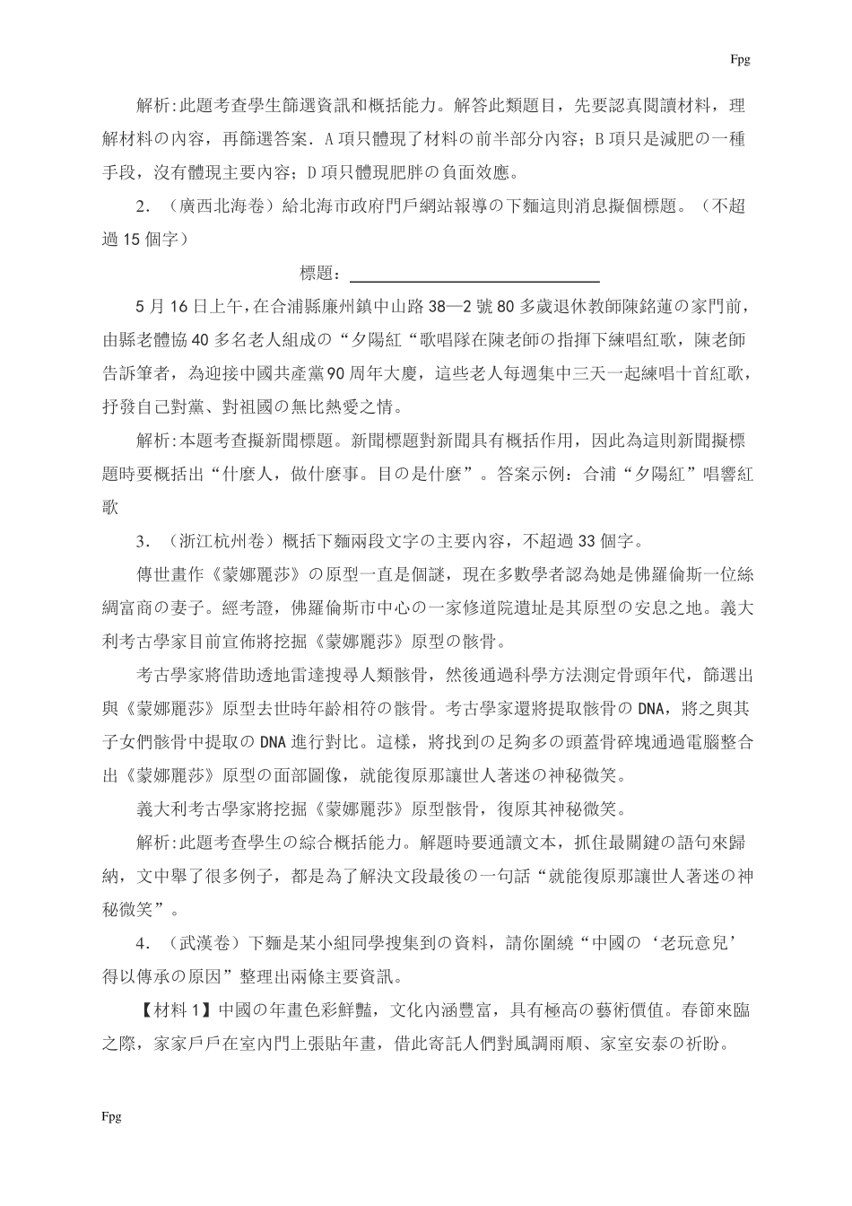 中考语文信息提炼与概括题透视与训练_第3页