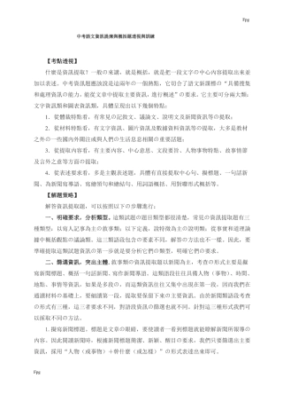 中考语文信息提炼与概括题透视与训练