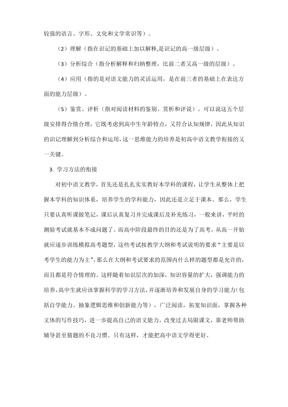 中考语文初升高语文衔接知识一_第2页