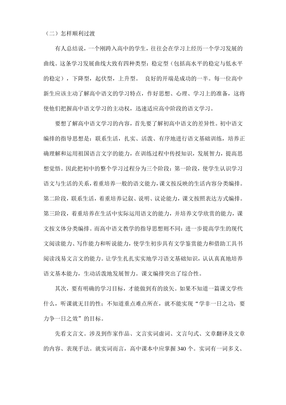 中考语文初升高语文衔接知识一_第3页
