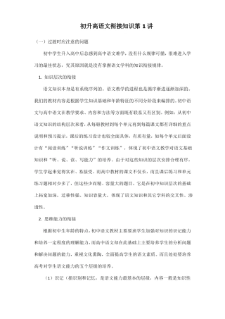 中考语文初升高语文衔接知识一