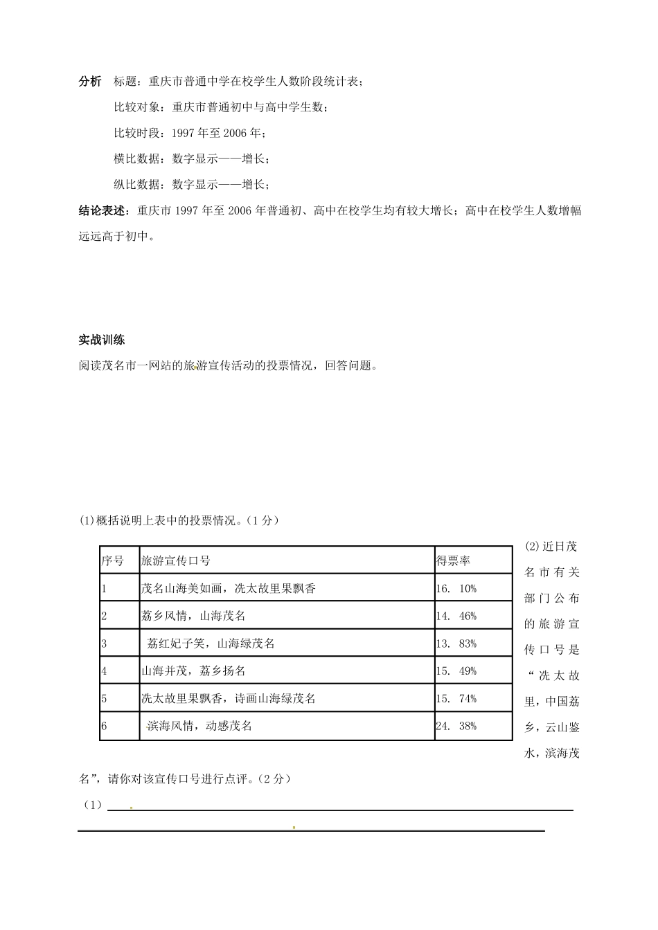 中考语文复习图表型专题教学案_第3页