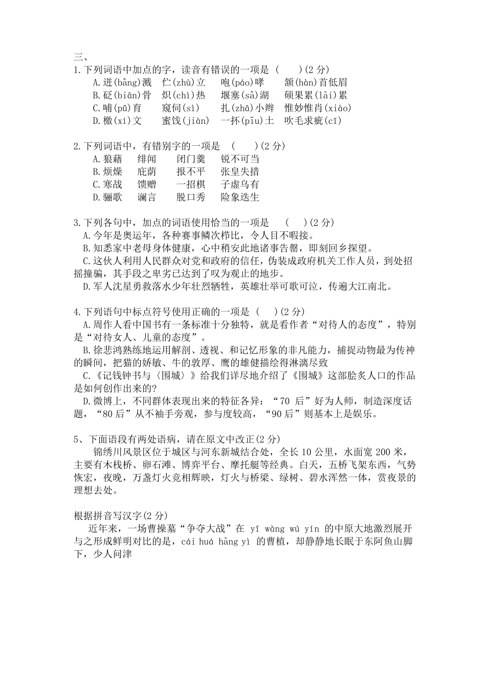 中考语文复习基础知识强化训练_第3页
