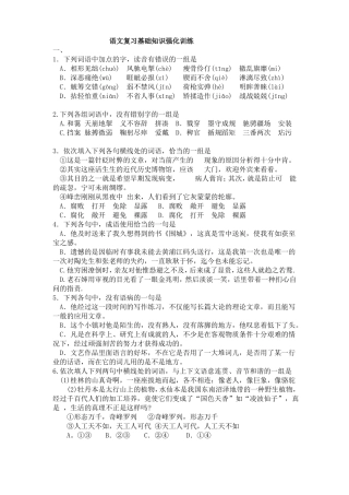 中考语文复习基础知识强化训练