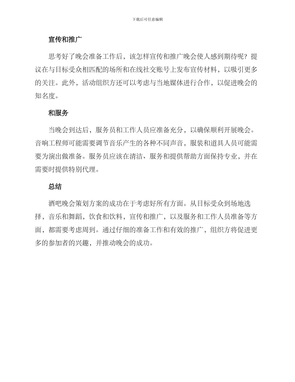 酒吧晚会策划方案_第2页