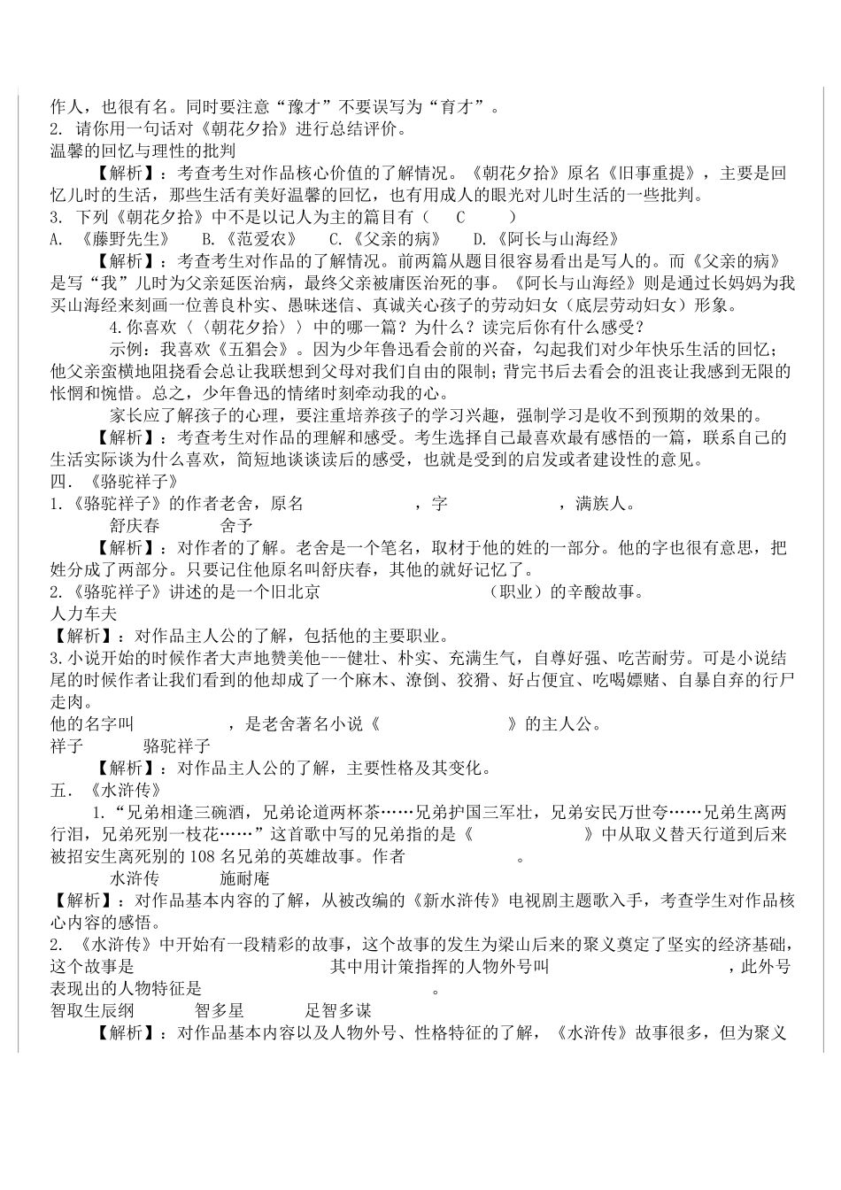 中考语文名著阅读突破训练_第2页