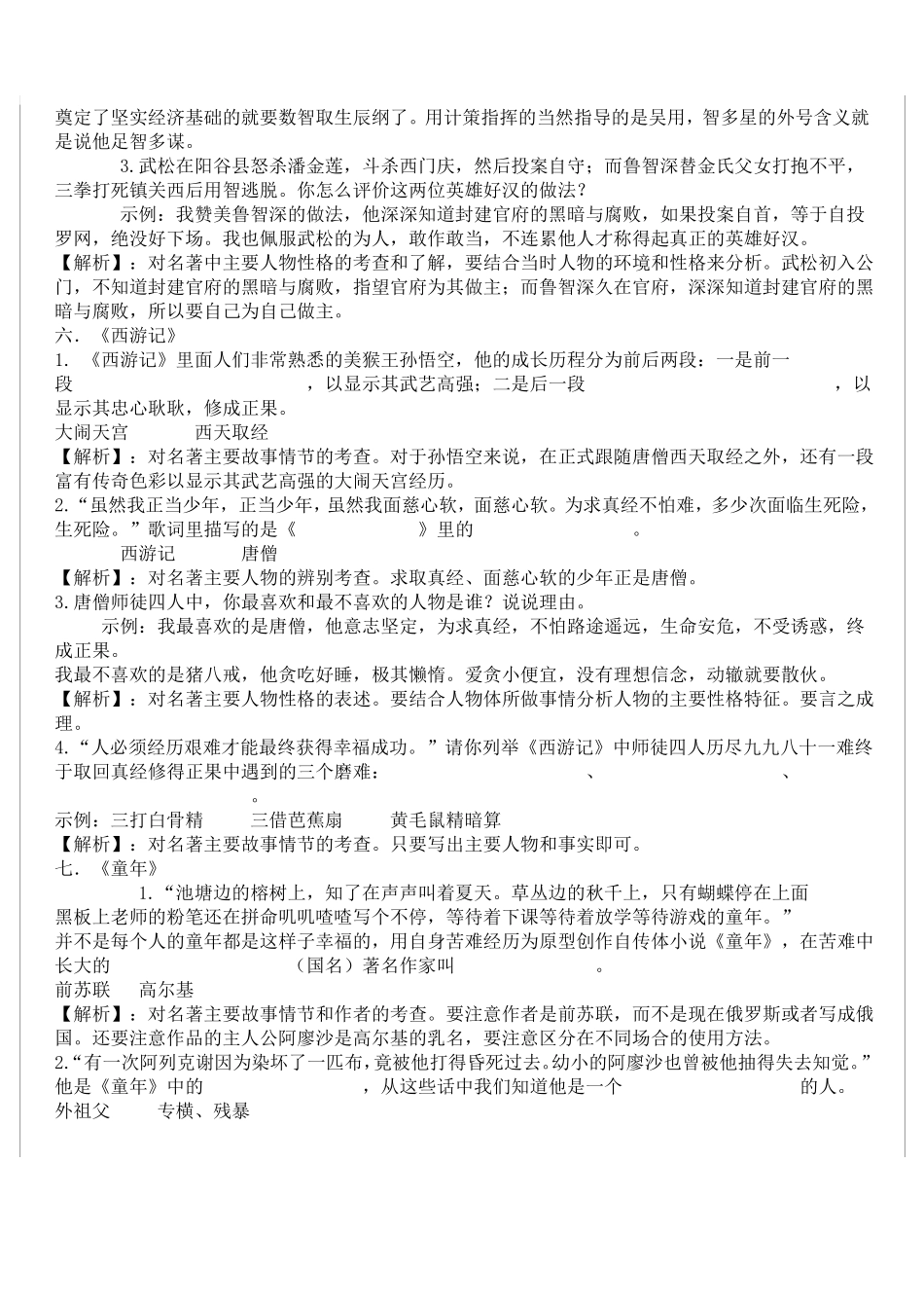 中考语文名著阅读突破训练_第3页