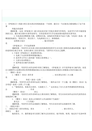 中考语文名著阅读突破训练