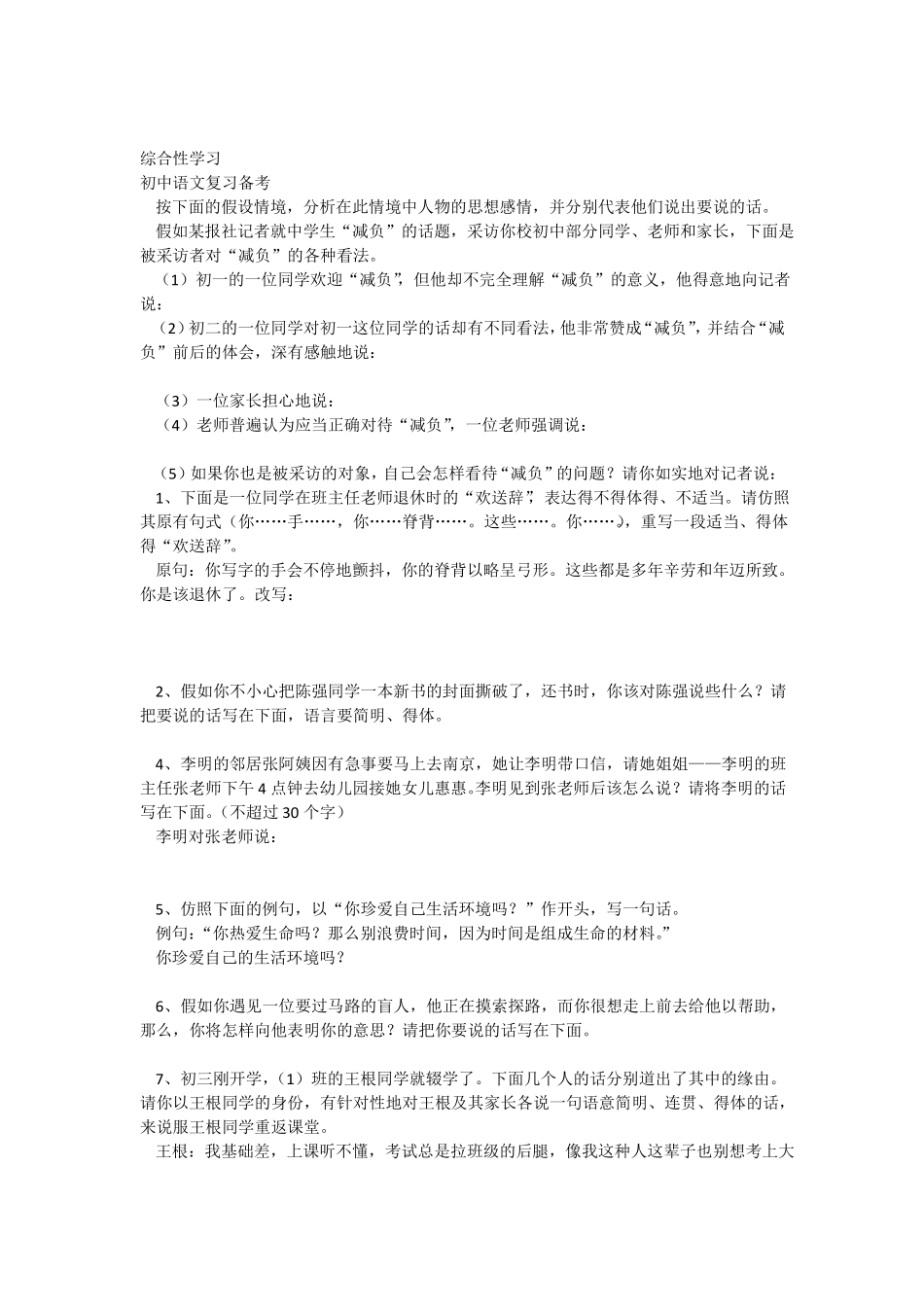 中考语文复习综合性学习_第1页