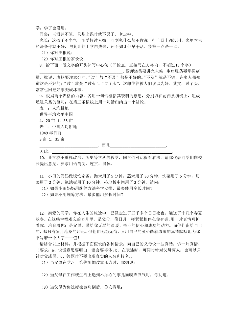 中考语文复习综合性学习_第2页