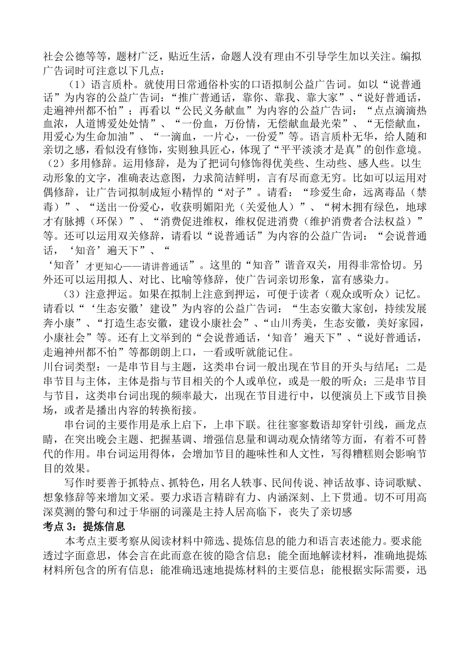 中考语文复习语言的综合运用专项训练_第2页