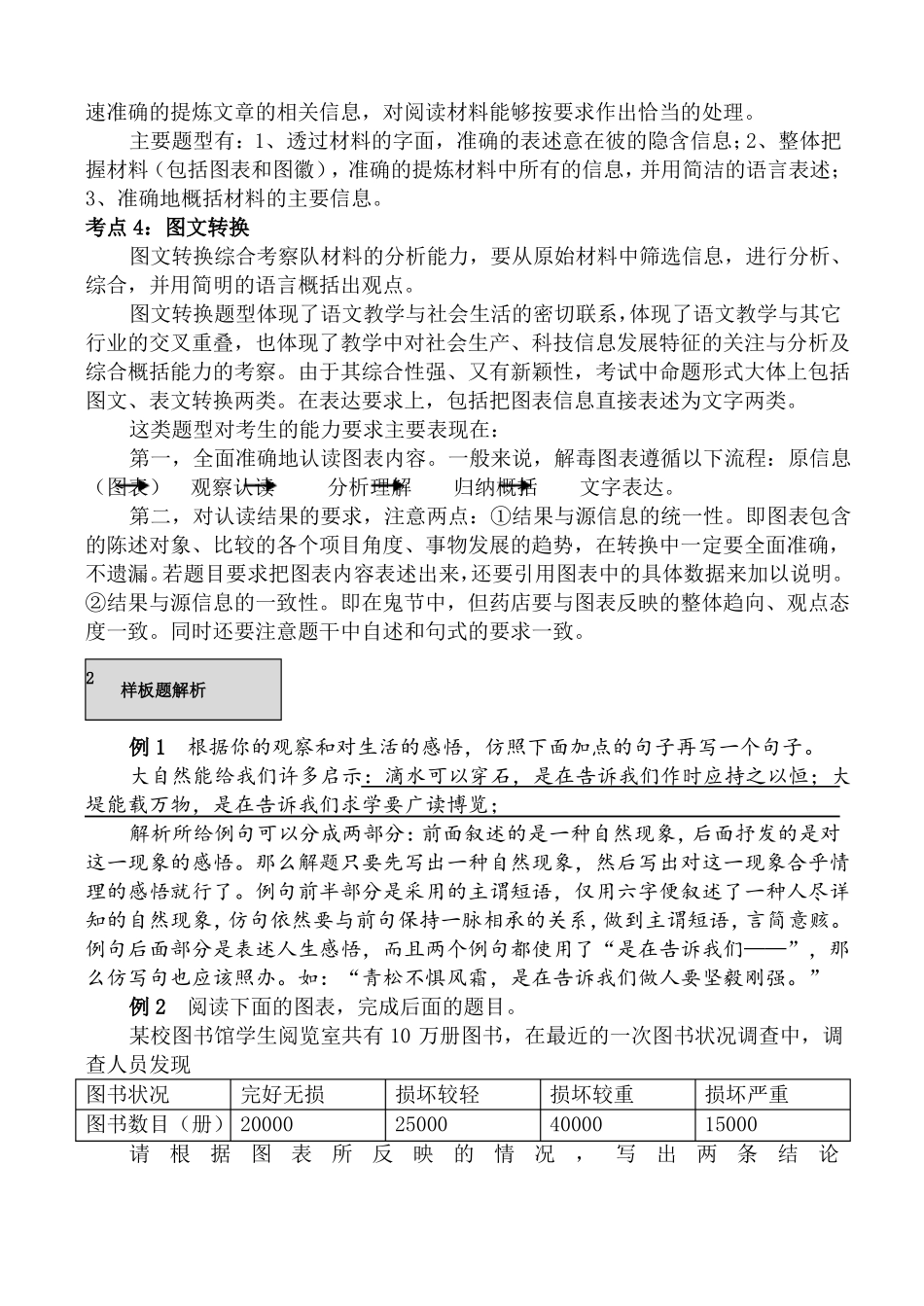 中考语文复习语言的综合运用专项训练_第3页