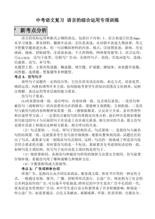 中考语文复习语言的综合运用专项训练