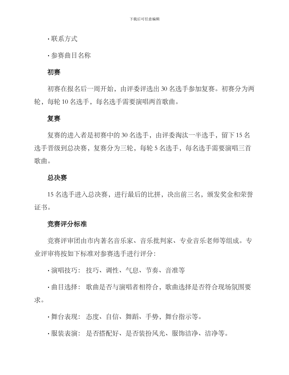 酒吧歌手大赛方案_第2页