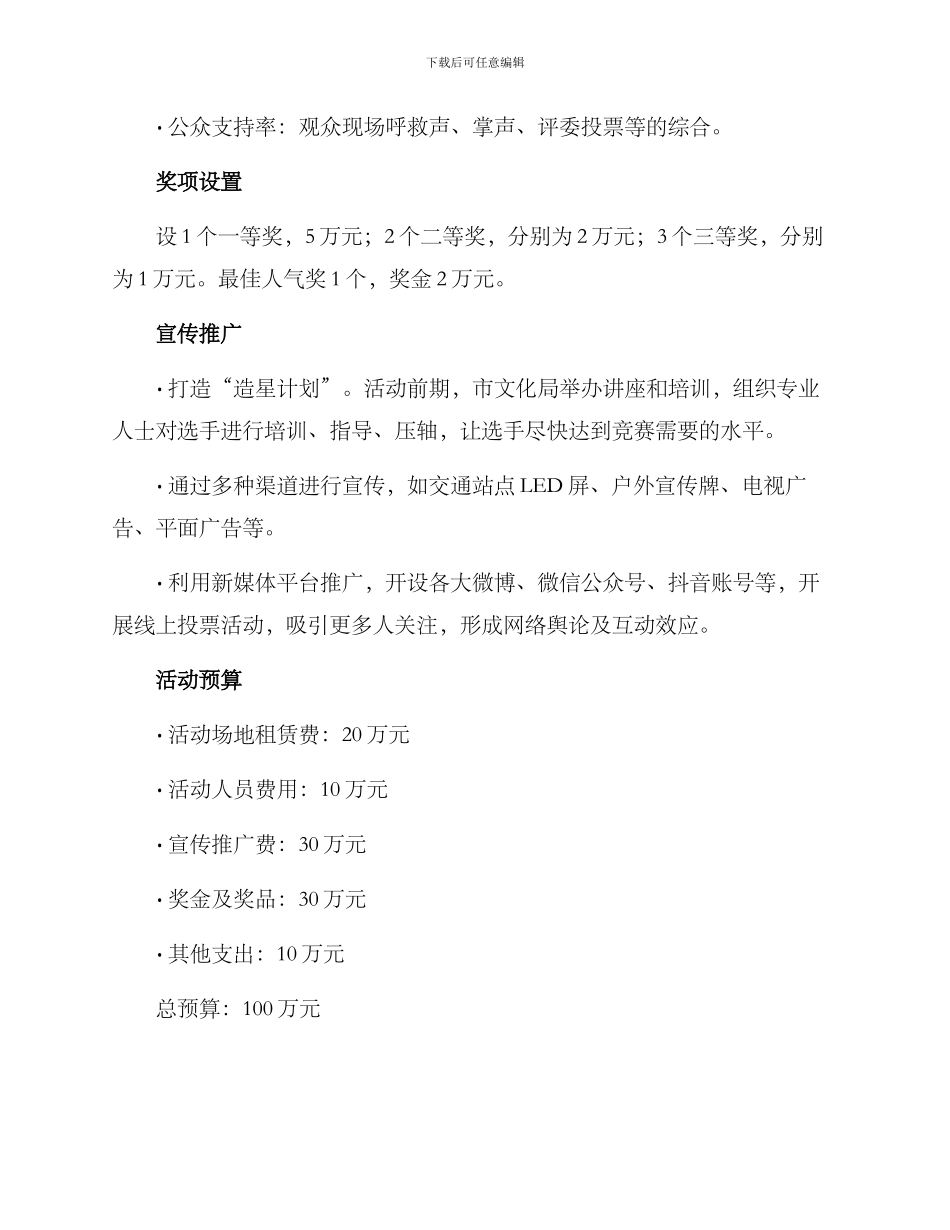 酒吧歌手大赛方案_第3页