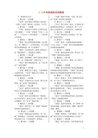 中考语文复习词语的理解与运用