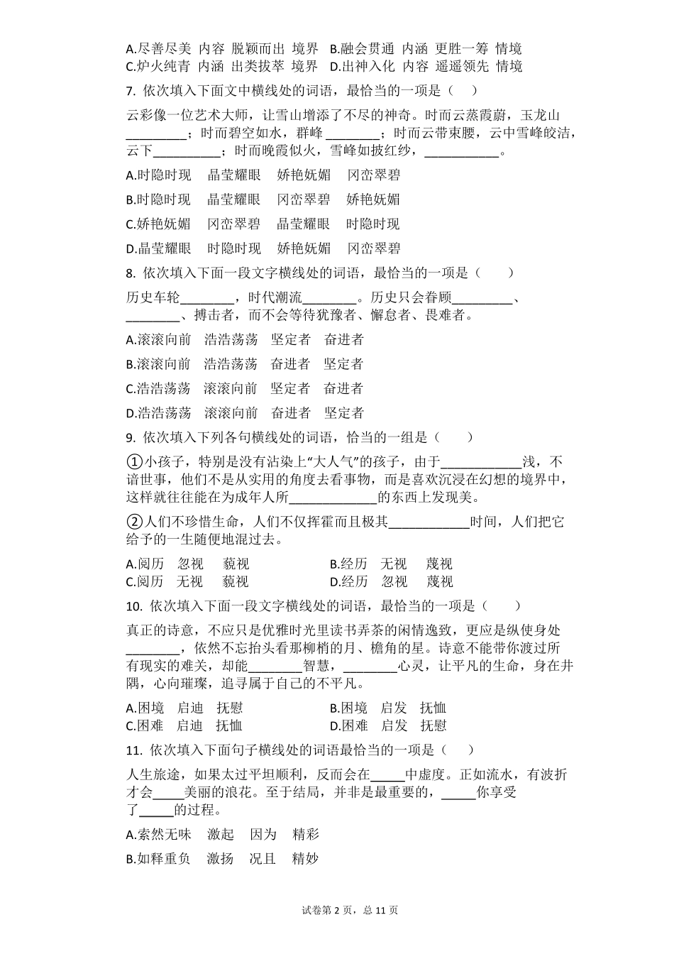 中考语文总复习专题训练：词义辨析_第2页