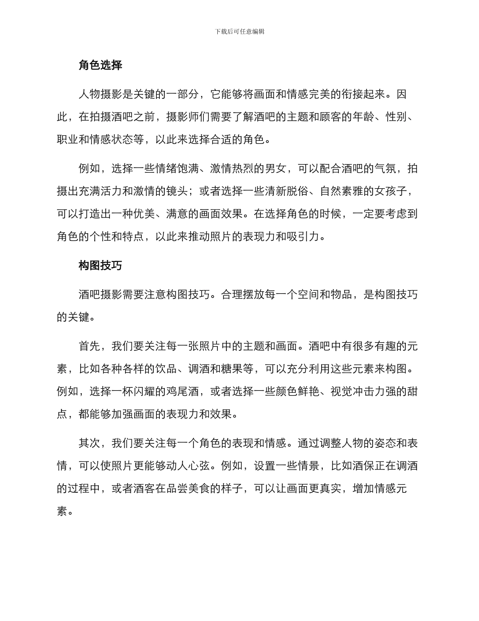 酒吧段子拍摄方案_第2页