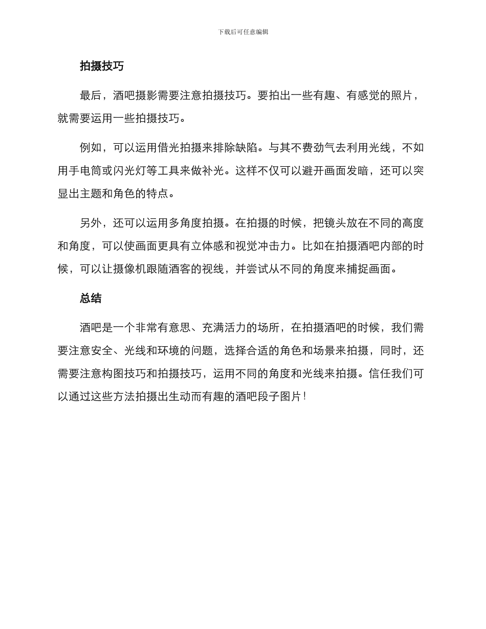 酒吧段子拍摄方案_第3页