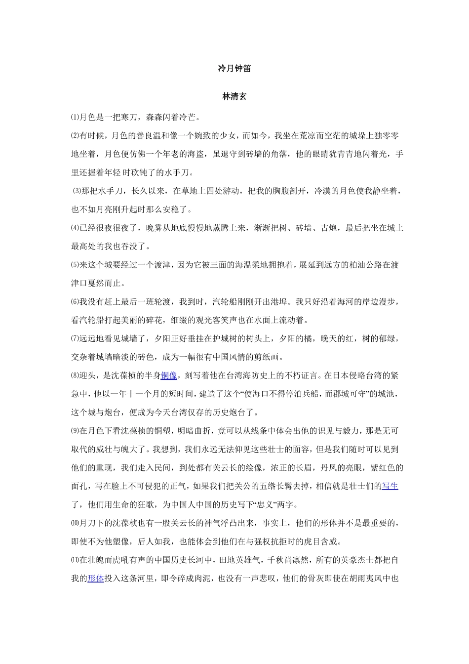 中考语文文学类文本阅读强化训练之林清玄附答案_第1页
