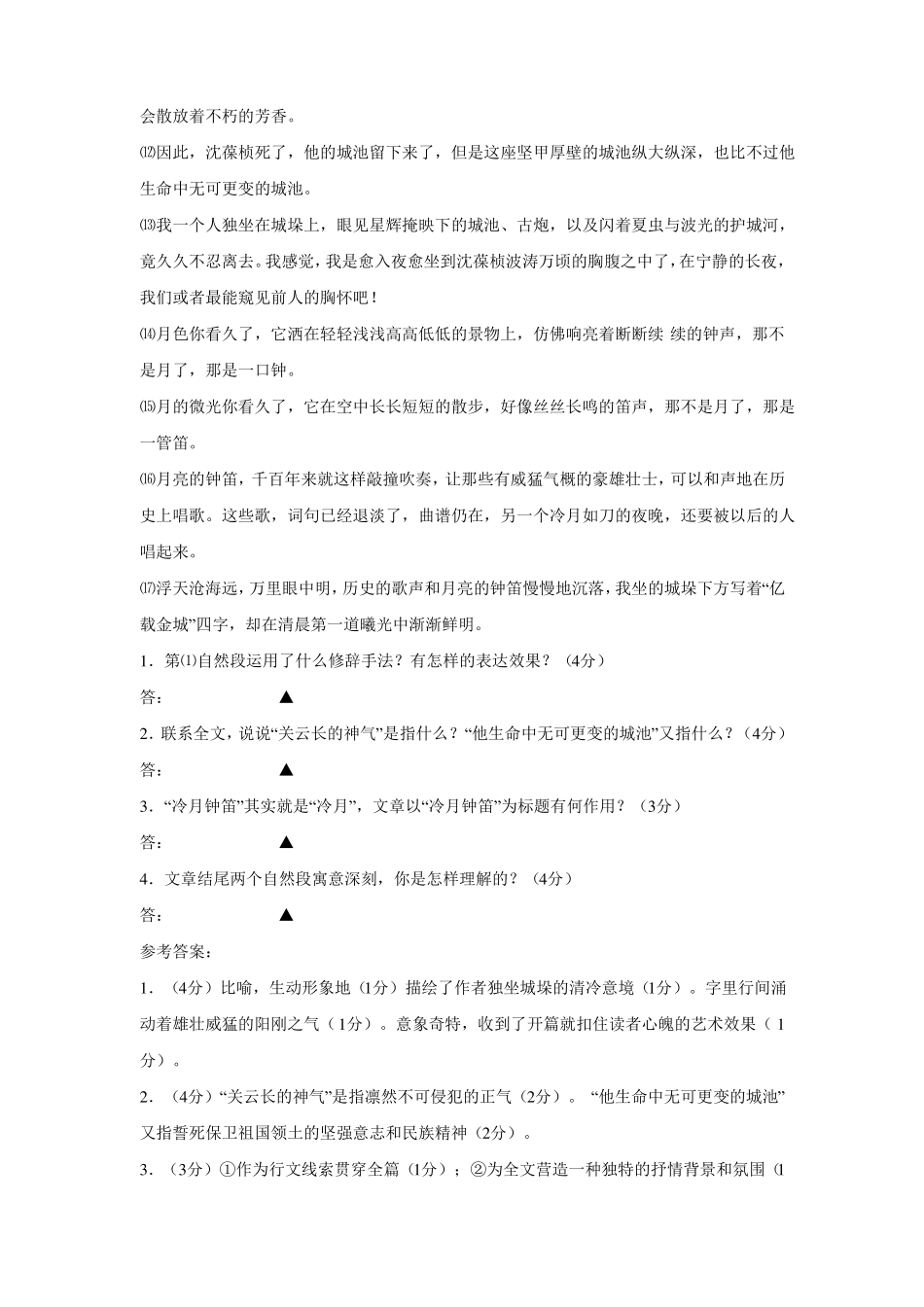 中考语文文学类文本阅读强化训练之林清玄附答案_第2页