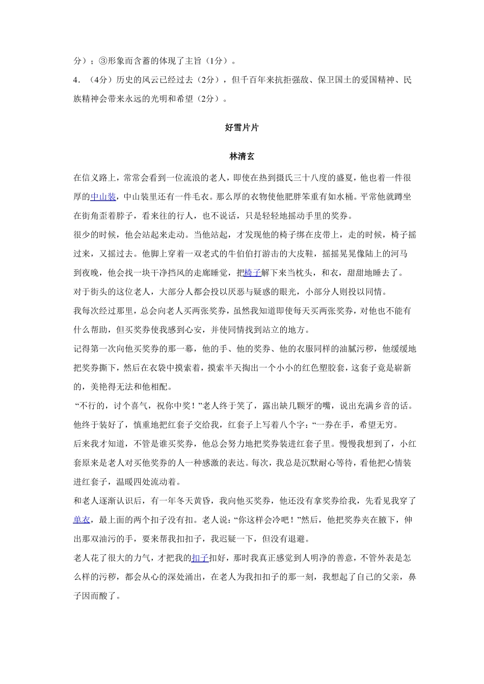 中考语文文学类文本阅读强化训练之林清玄附答案_第3页