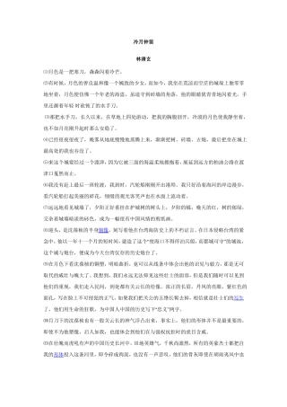 中考语文文学类文本阅读强化训练之林清玄附答案