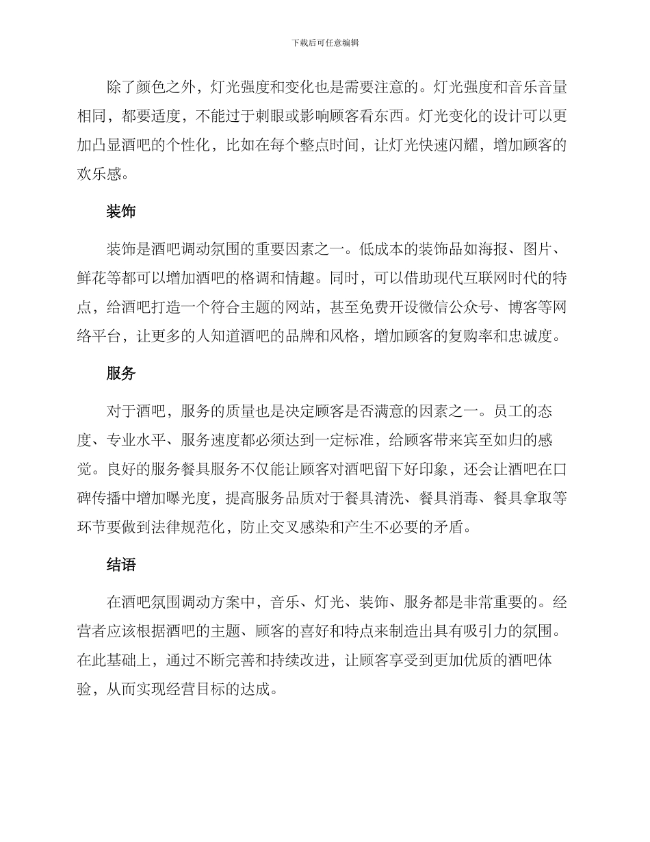 酒吧氛围调动方案_第2页
