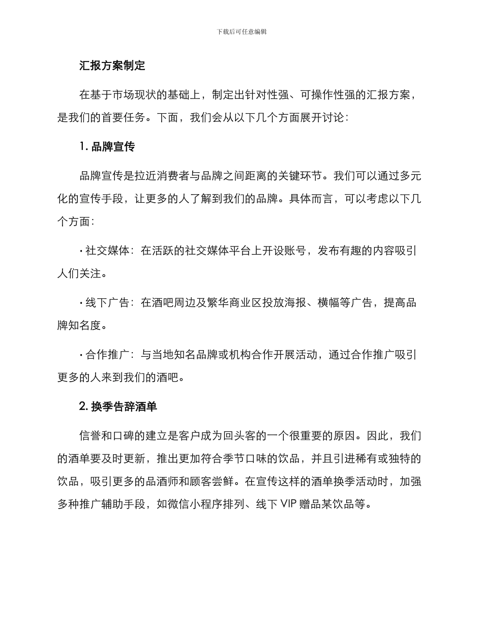 酒吧汇报方案_第2页