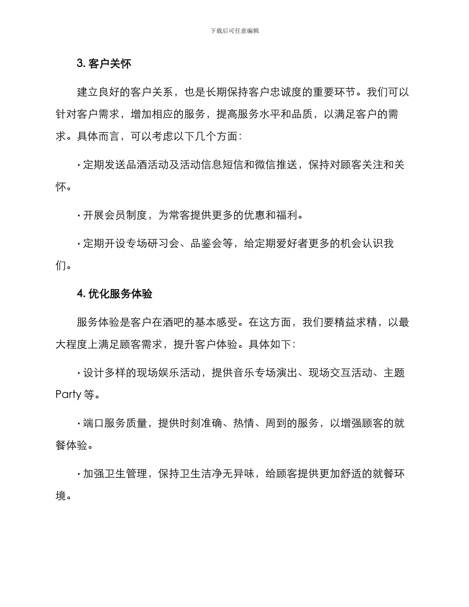 酒吧汇报方案_第3页