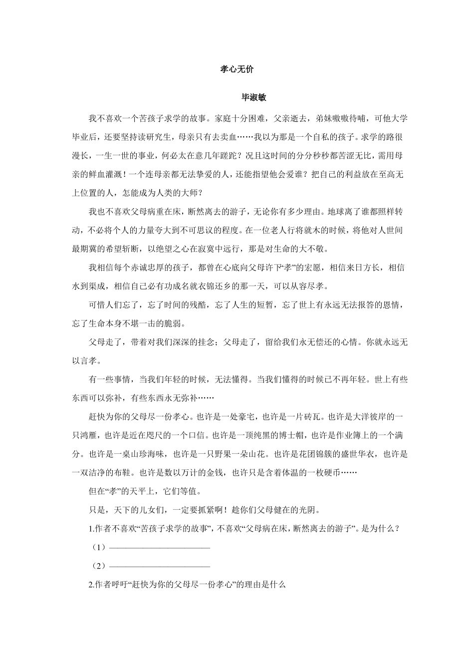 中考语文文学类文本阅读强化训练之毕淑敏附答案_第1页