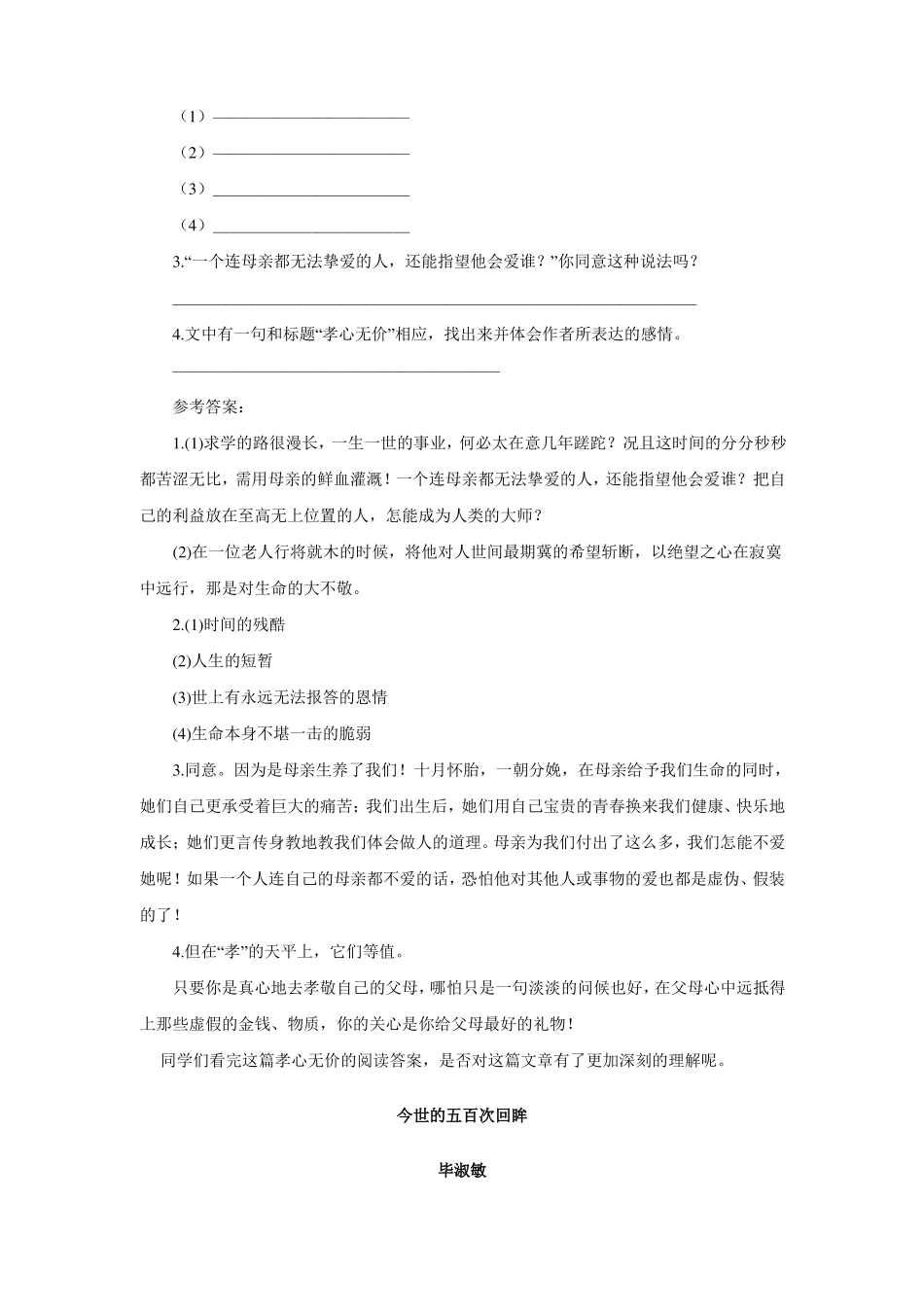中考语文文学类文本阅读强化训练之毕淑敏附答案_第2页